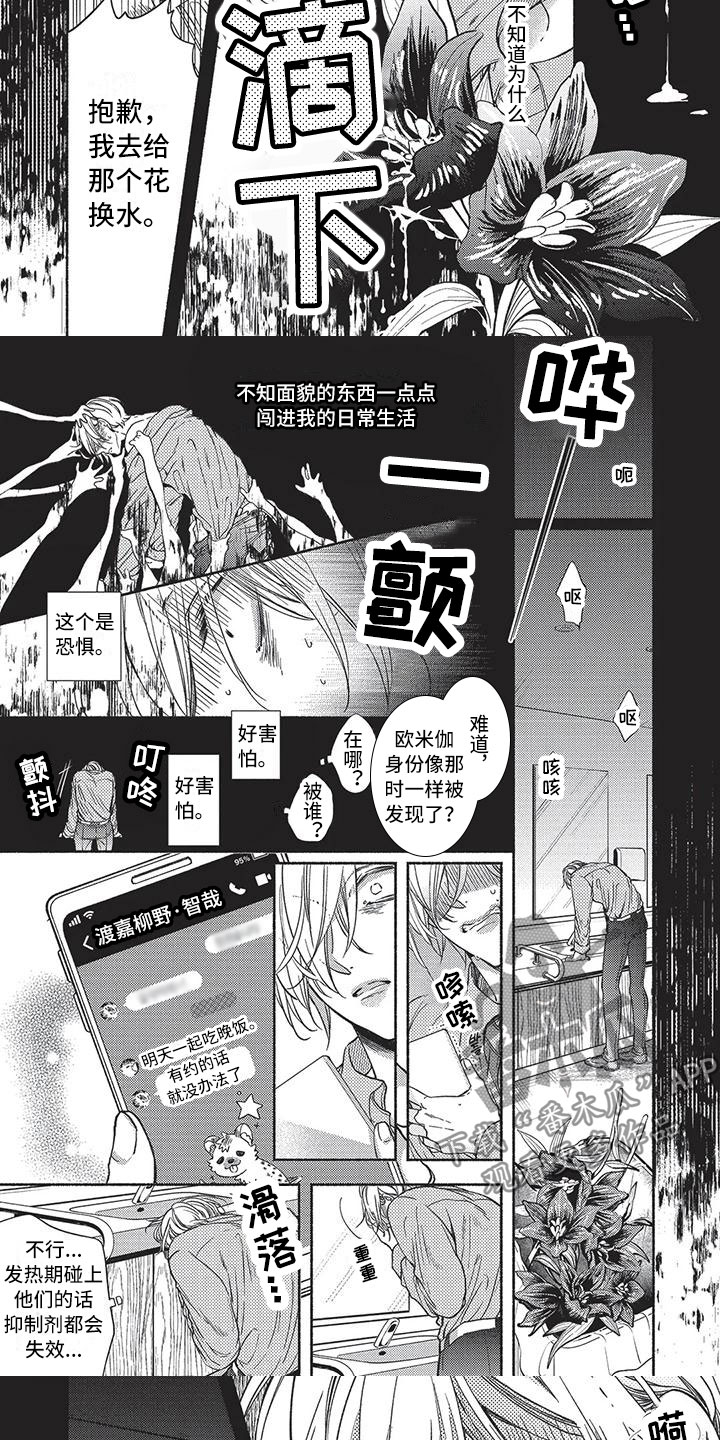 最棒的老师漫画,第19章：黑百合2图