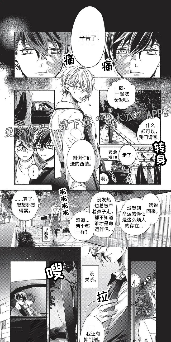 最棒的睡衣晚会漫画,第5章：探望母亲1图