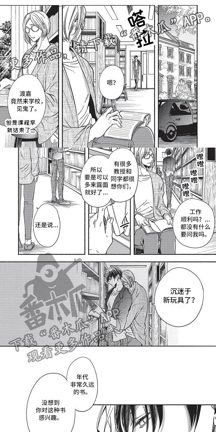 欧米伽排行第几漫画,第11章：焦急1图