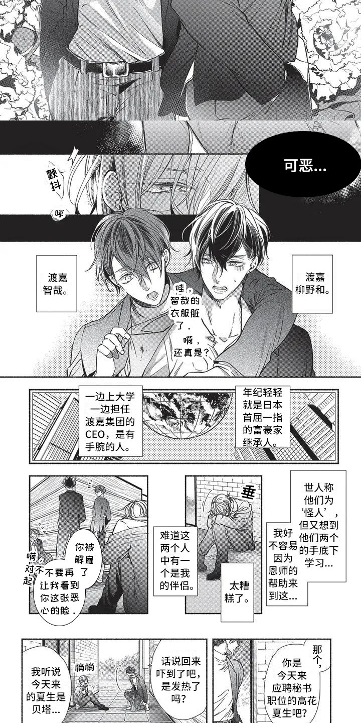 最棒的老师漫画,第1章：命运的伴侣1图