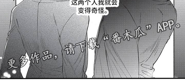 欧米伽排第几漫画,第9章：变得奇怪1图