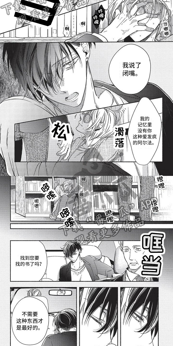 欧米伽排行第几漫画,第11章：焦急1图