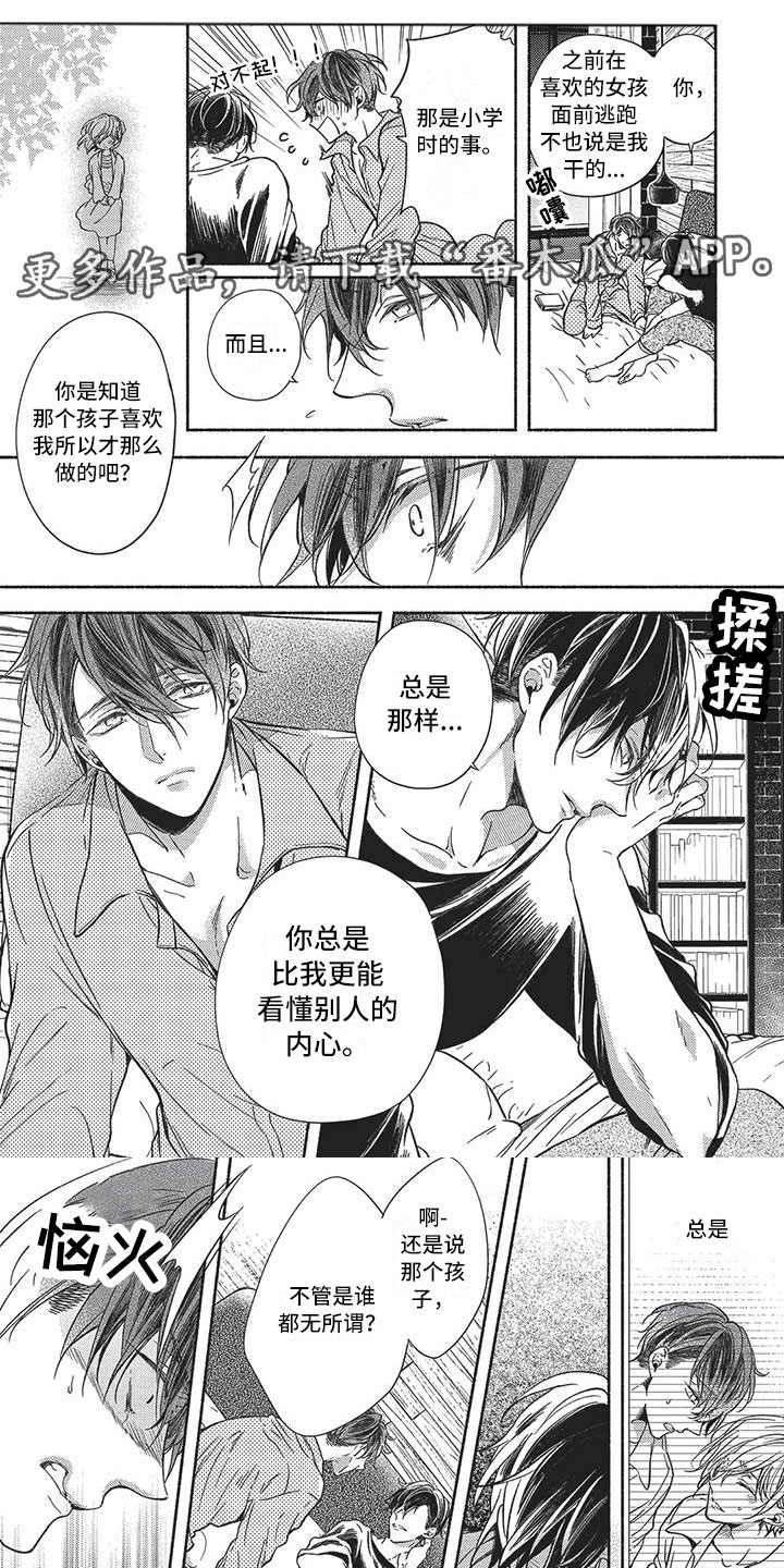 欧米伽排第几漫画,第13章：争吵1图