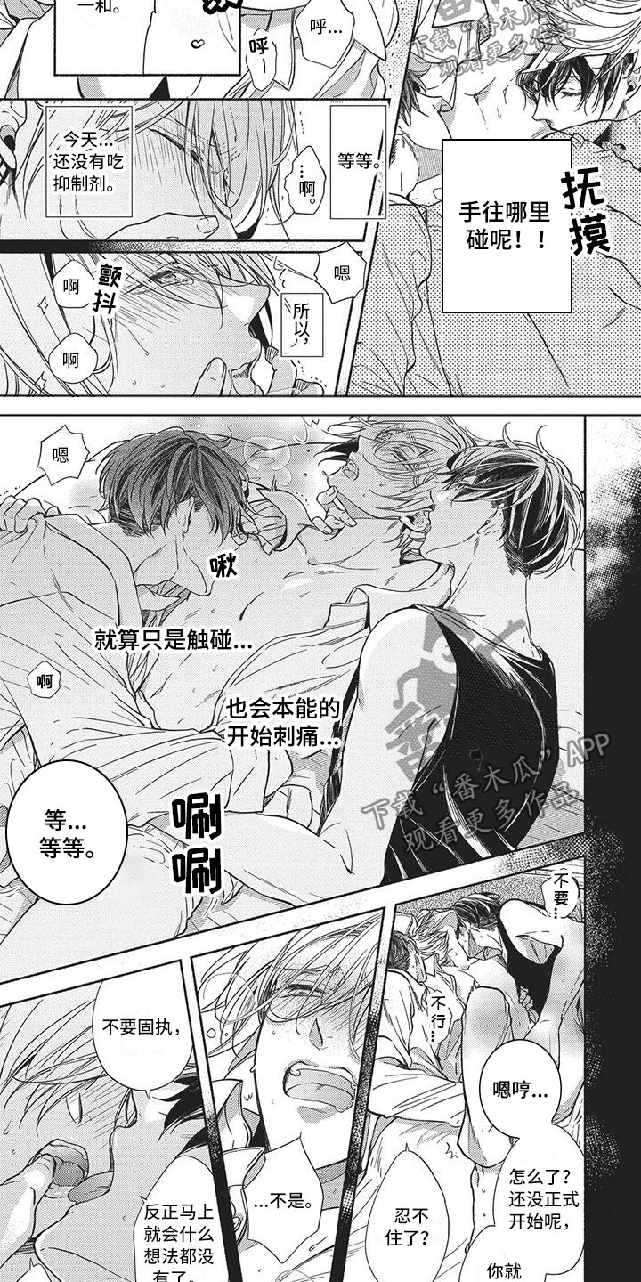 欧米伽排第几漫画,第9章：变得奇怪2图