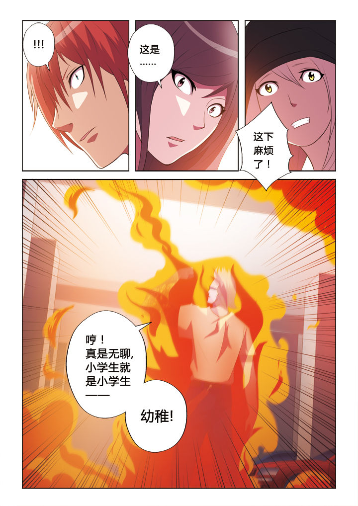 你是谁电视剧免费观看漫画,第36章：火山麒麟臂2图