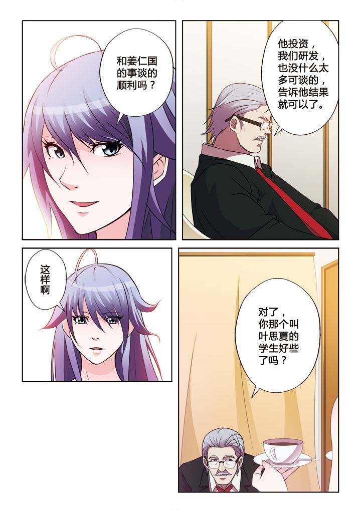 你是谁的小鹿呀by商砚漫画,第25章：2图