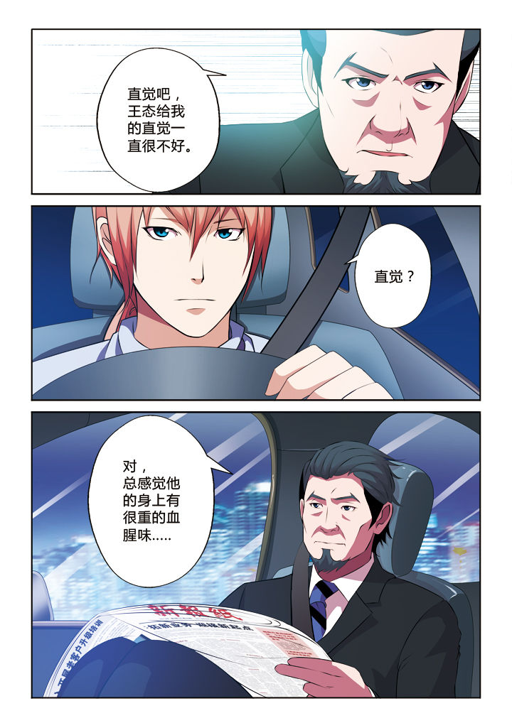 你是谁电视剧2008漫画,第24章：2图