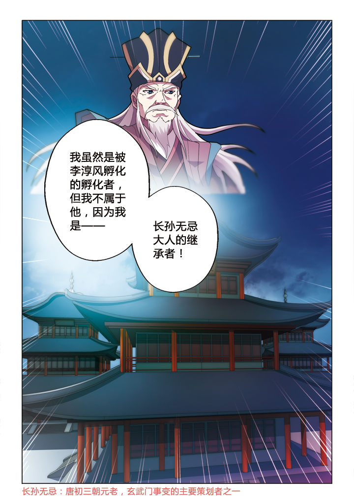 你是谁漫画,第31章：武媚娘1图