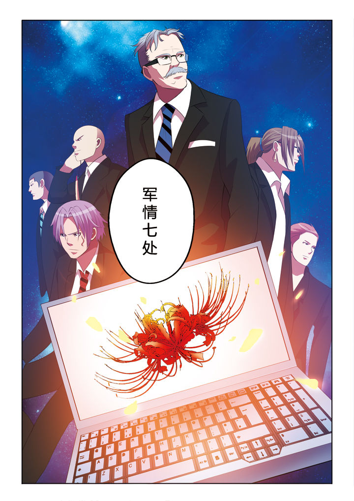 你是谁的故事余秋雨原文漫画,第32章：军情七处1图