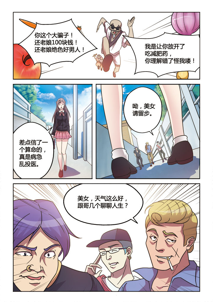 你是谁朗诵稿原文你是谁你穿着褴褛的衣裳漫画,第6章：2图