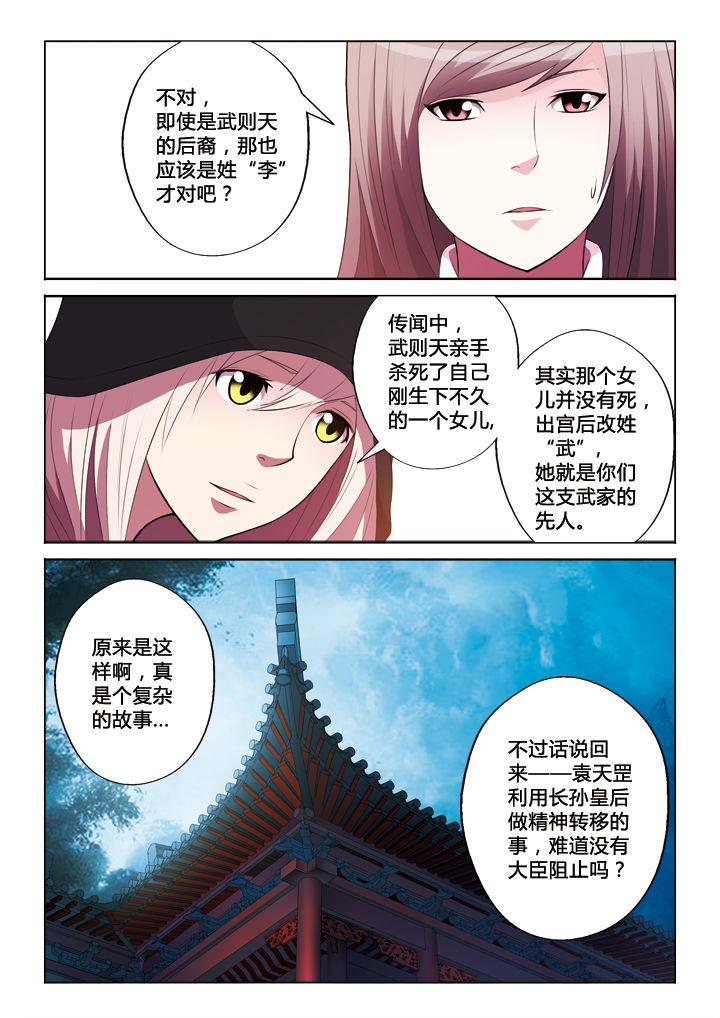 你是谁完整版漫画,第32章：军情七处2图