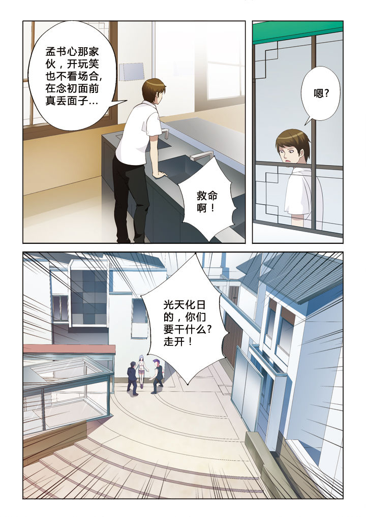 你是谁的故事余秋雨原文漫画,第40章：嘀，好人卡1图