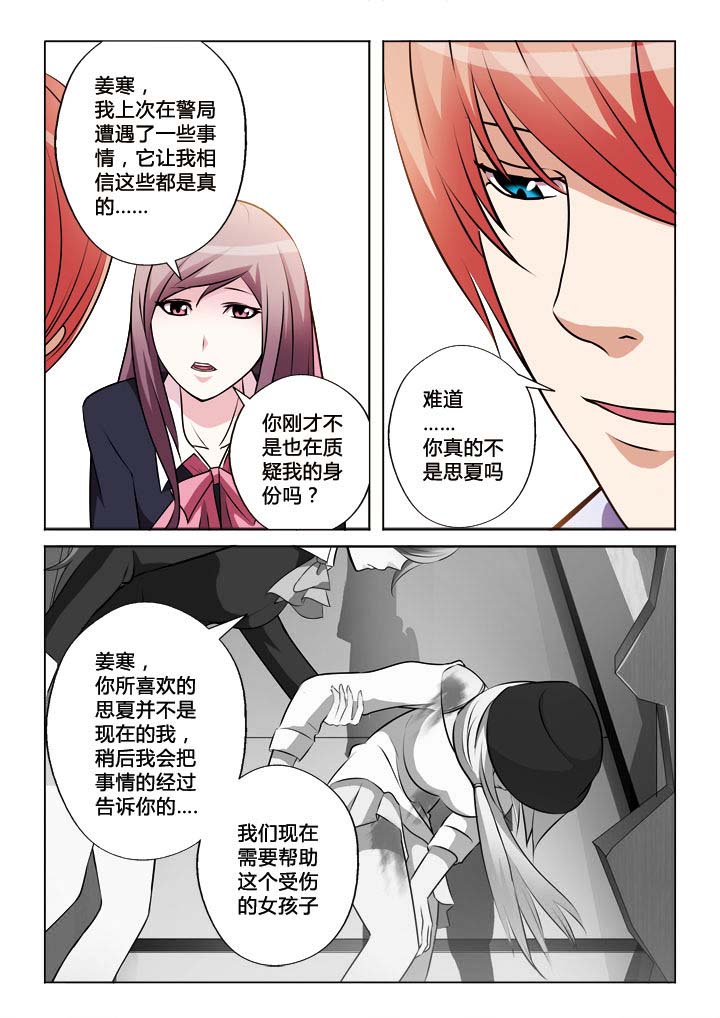 你是谁电视剧免费观看漫画,第28章：1图