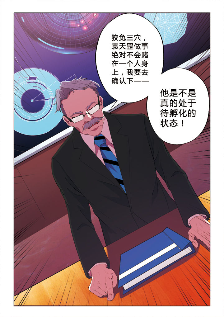 你是谁漫画,第37章：部署1图