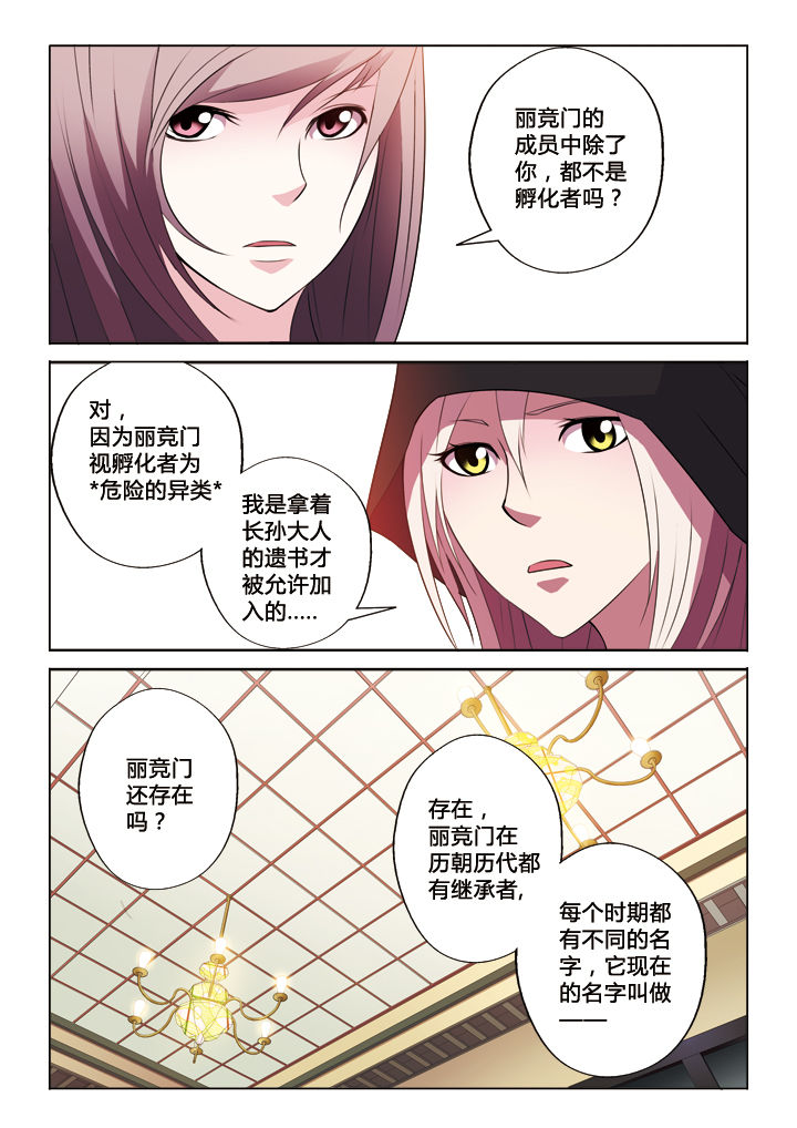 你是谁的故事余秋雨原文漫画,第32章：军情七处2图