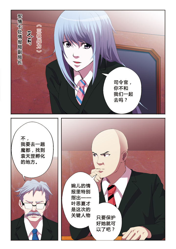 你是谁的小鹿by商砚全文阅读漫画,第37章：部署2图