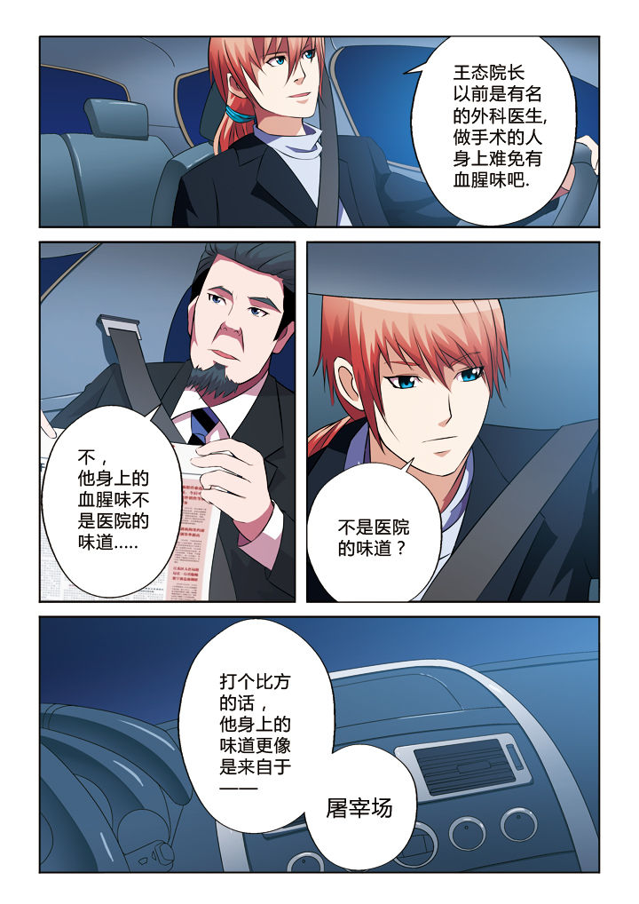 你是谁怎么回答漫画,第24章：1图