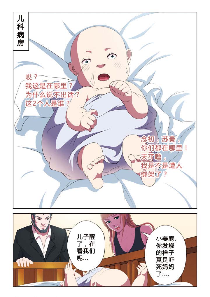 你是谁你是谁是不是梁山好汉黑旋风李逵全文漫画,第43章：失去1图