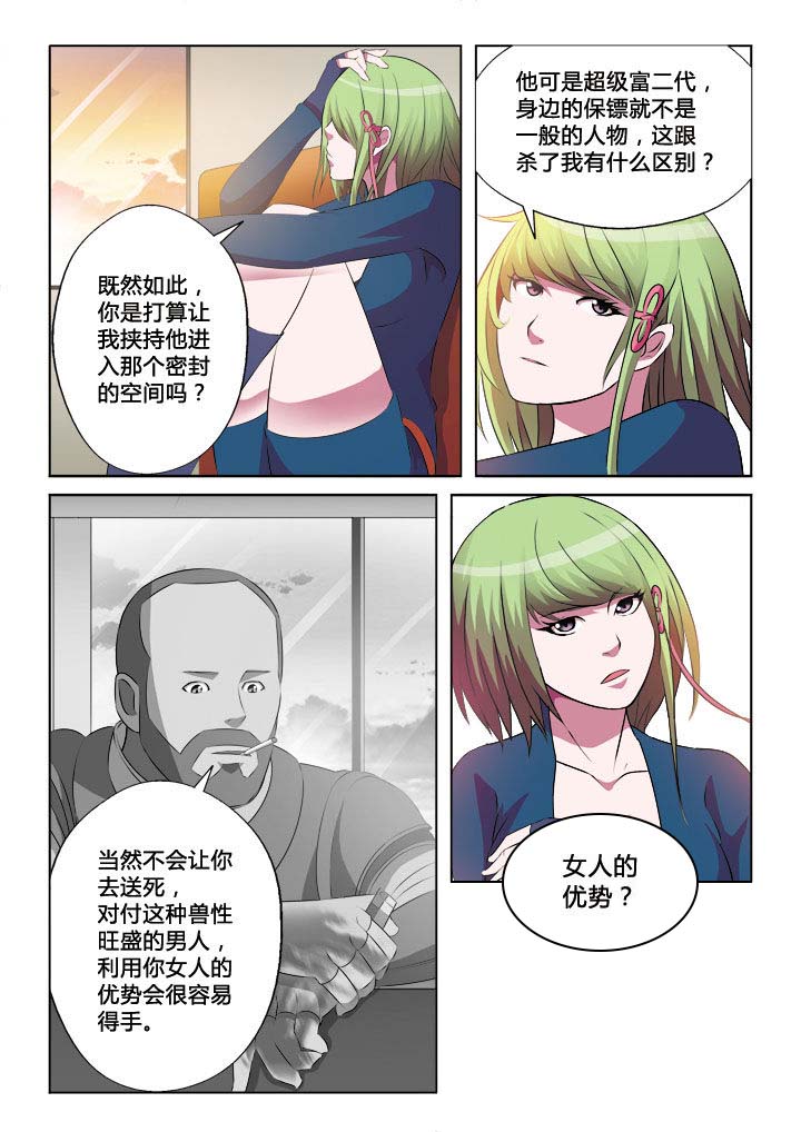 你是我的荣耀电视剧在线观看免费漫画,第21章：2图