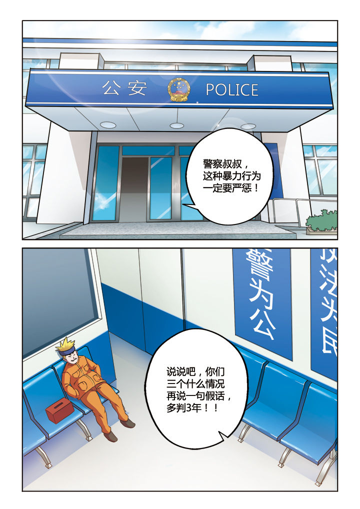 你是谁你是不是那黑旋风李逵漫画,第7章：2图