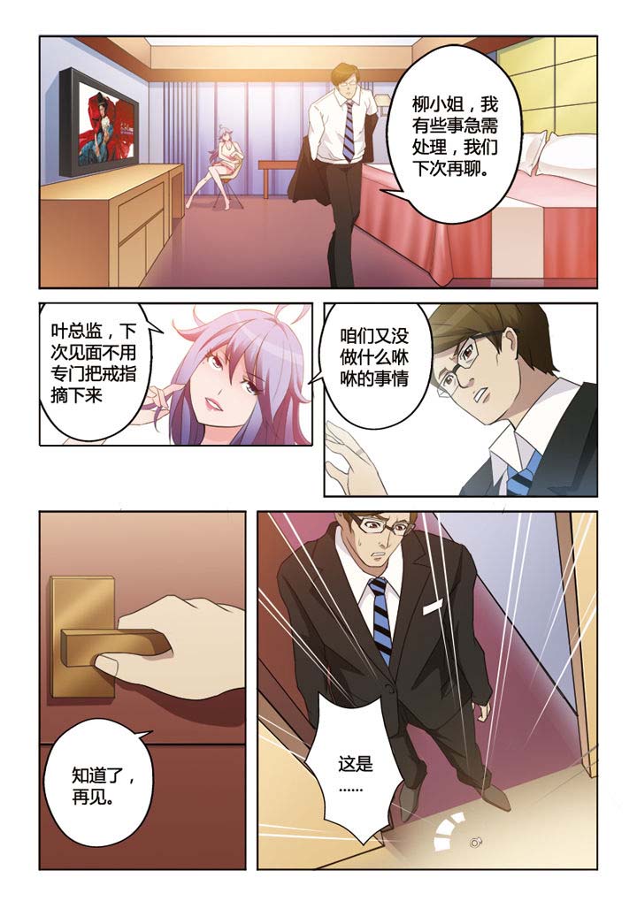 你是谁歌曲原唱完整版漫画,第3章：2图