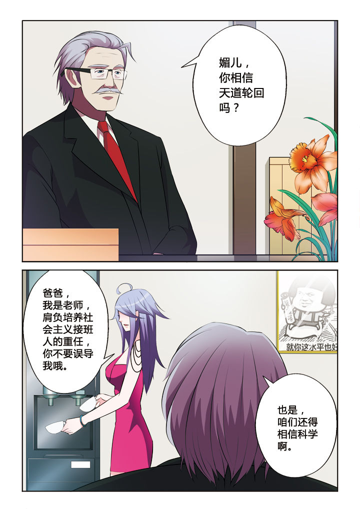 你是谁的小鹿呀by商砚漫画,第25章：1图