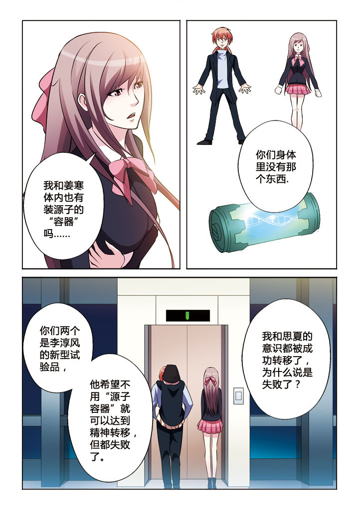 你是谁你是谁可是我当初的小妹妹漫画,第29章：2图