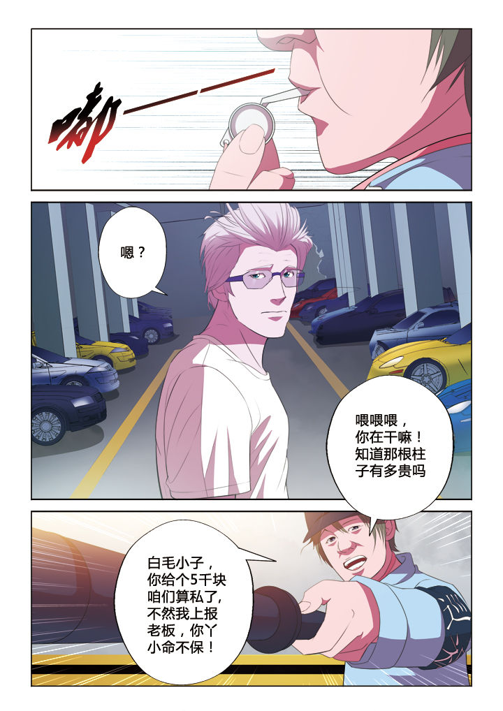 你是谁电视剧漫画,第34章：本性1图