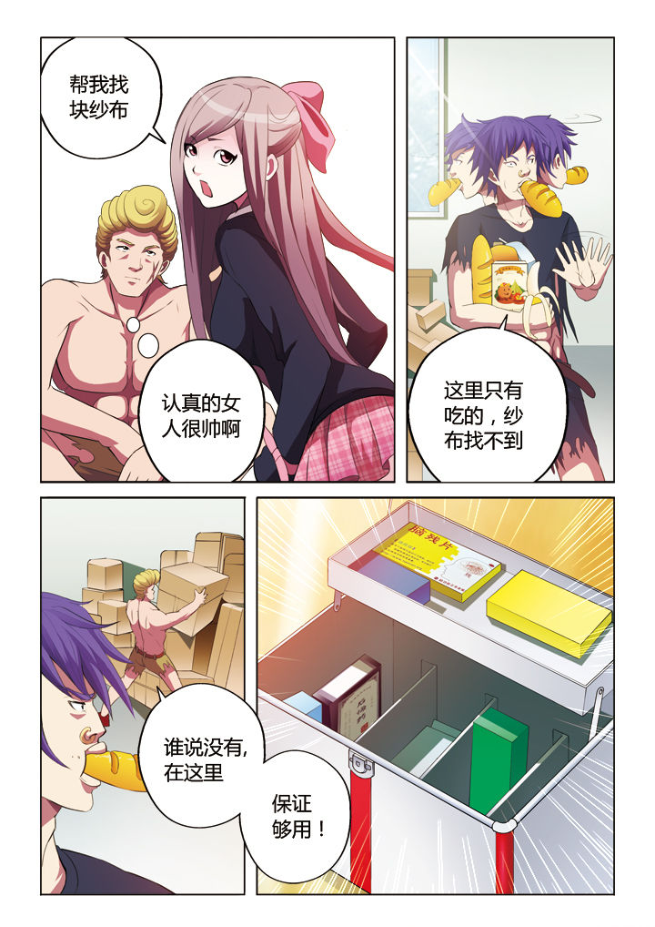 你是谁的小鹿呀by商砚漫画,第10章：1图