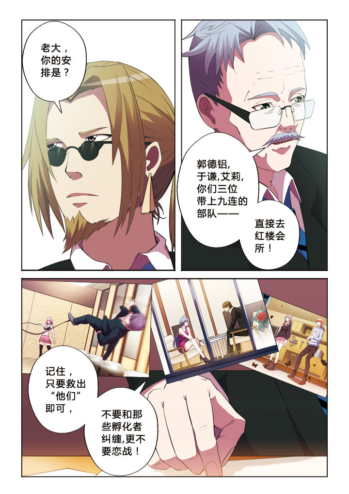 你是谁的小鹿by商砚全文阅读漫画,第37章：部署1图