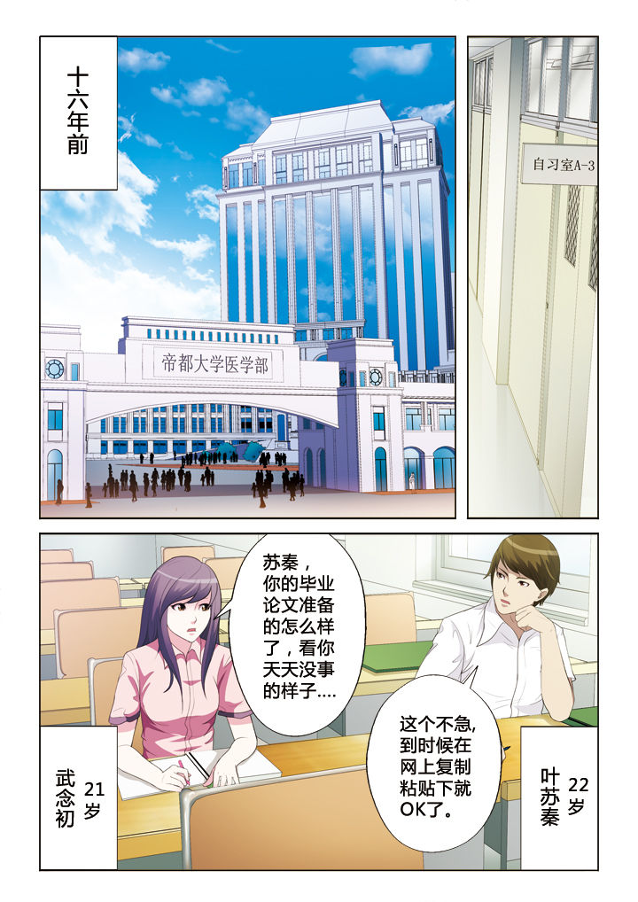 你是谁为了谁我的战友你何时归是什么歌漫画,第40章：嘀，好人卡1图