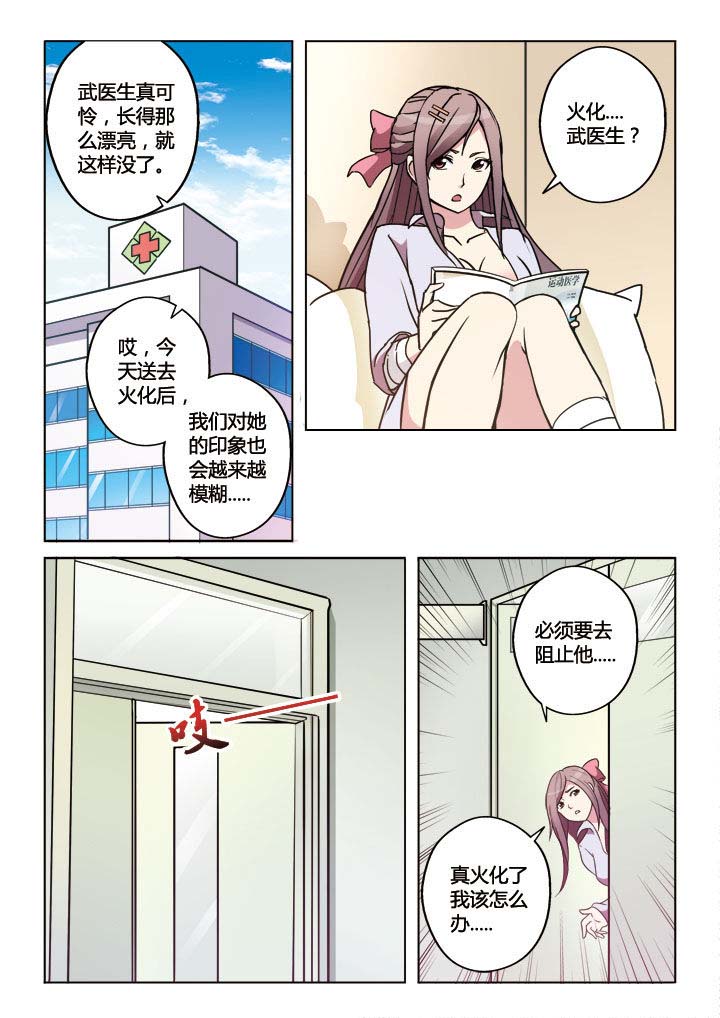 你是谁你是谁你是黑旋风李逵阿拉蕾漫画,第5章：1图