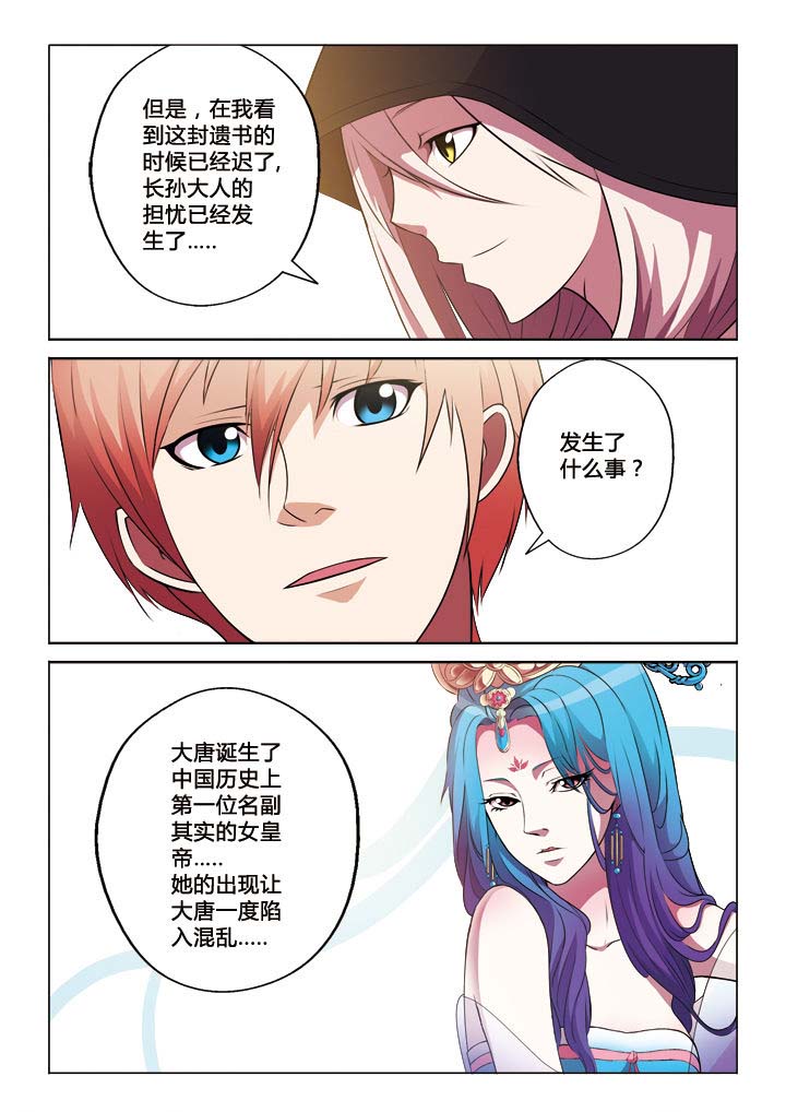 你是谁简谱歌谱完整版漫画,第31章：武媚娘1图