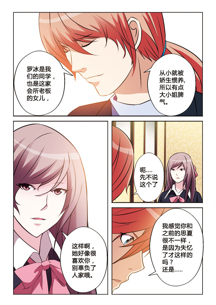 你是谁游戏漫画,第27章：2图