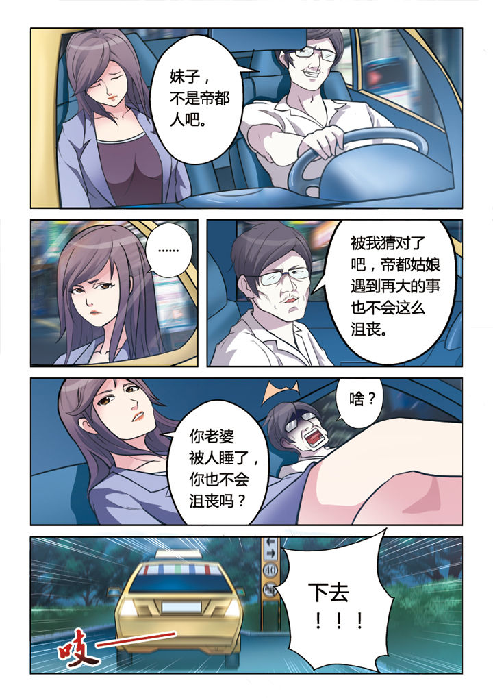 你是谁朗诵视频漫画,第2章：1图