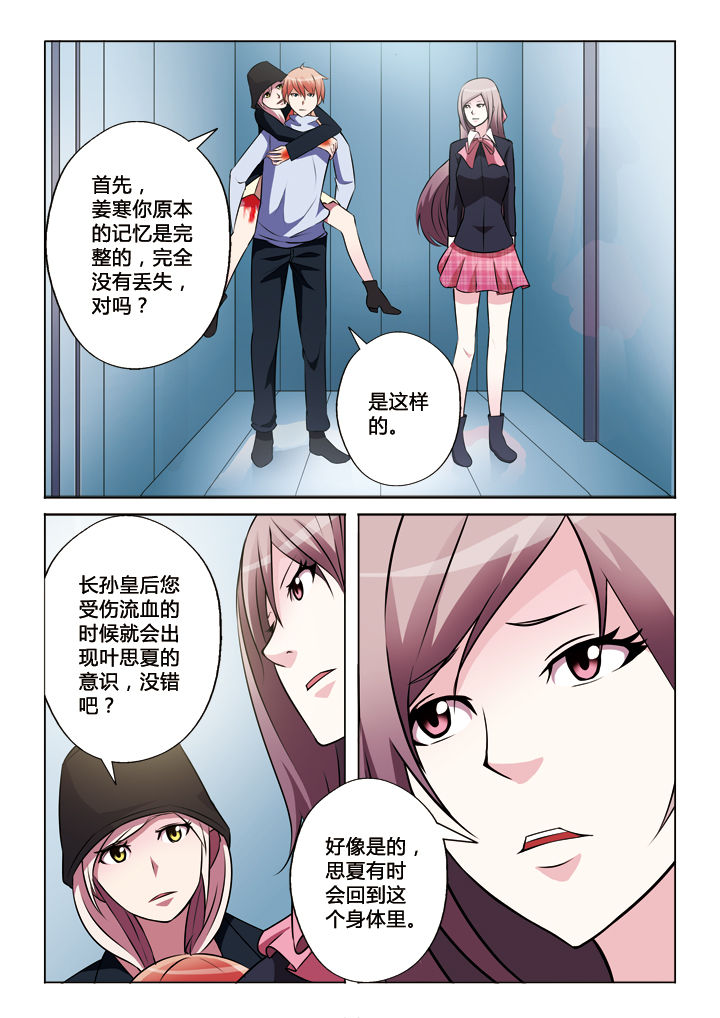 你是谁你是谁可是我当初的小妹妹漫画,第29章：1图