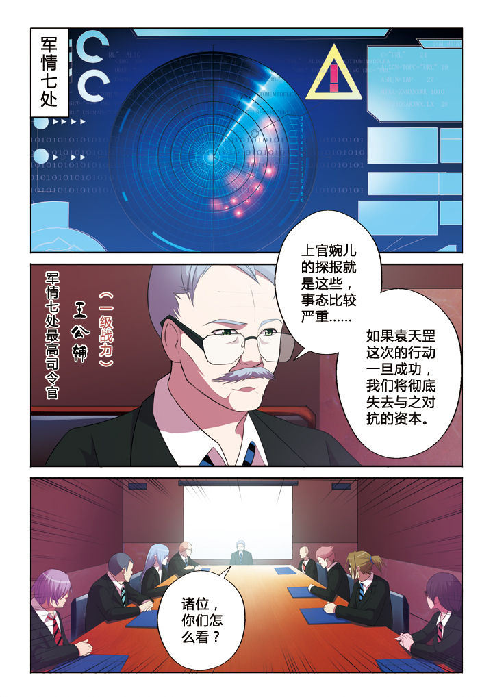 你是谁完整版漫画,第37章：部署1图