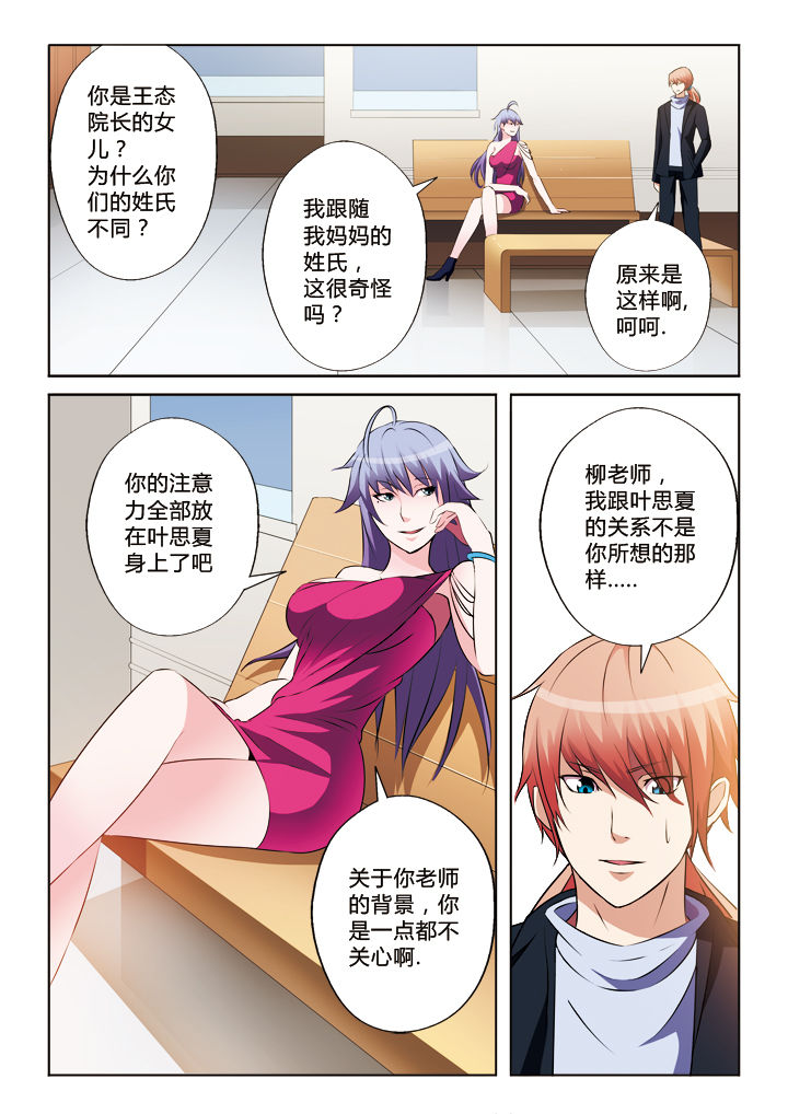 你是谁的小鹿by商砚全文阅读漫画,第24章：1图