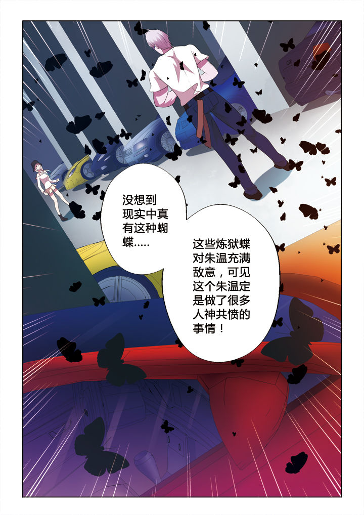 你是谁你是不是那黑旋风李逵漫画,第35章：梅花妆1图