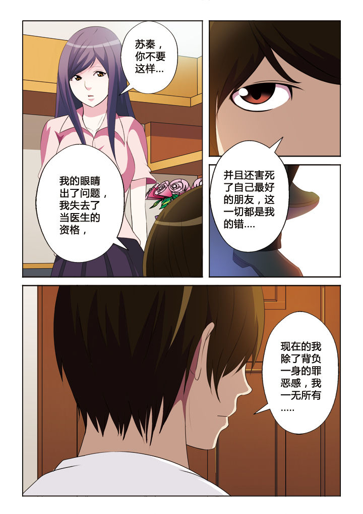 你是谁粤语漫画,第43章：失去2图