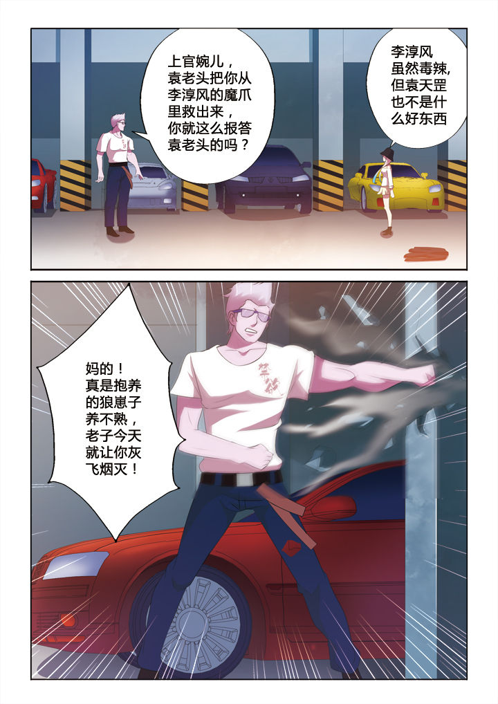 你是谁电视剧漫画,第34章：本性2图