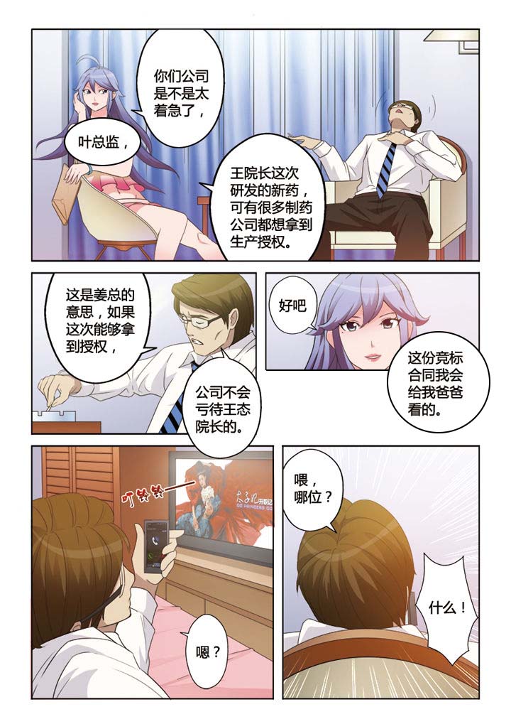 你是谁歌曲原唱完整版漫画,第3章：1图