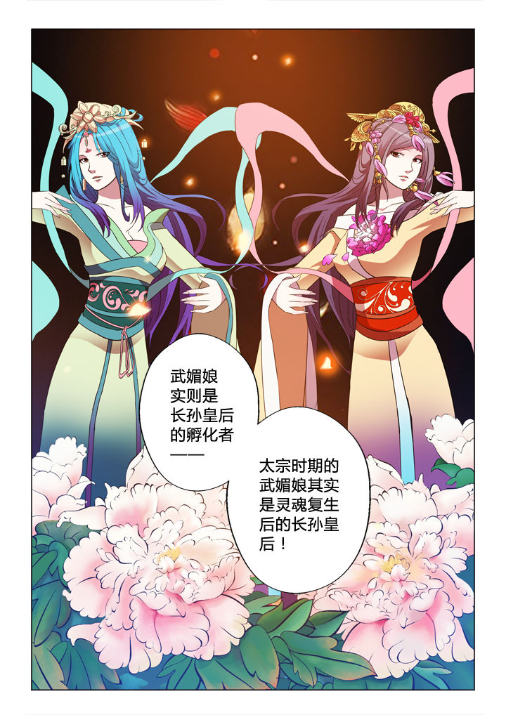 你是谁的故事余秋雨原文漫画,第31章：武媚娘1图