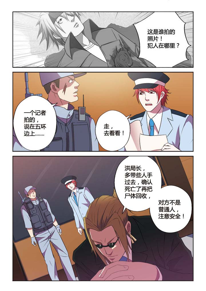 你是谁你是谁漫画,第19章：2图