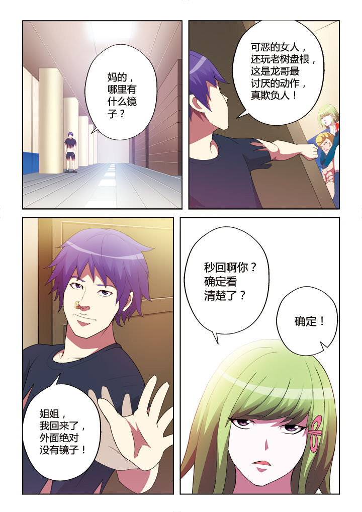 你是谁谁漫画,第15章：2图