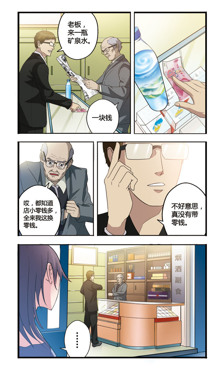 你是谁漫画,第1章：2图