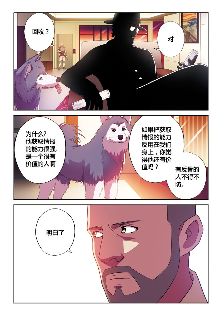 你是谁漫画,第20章：2图