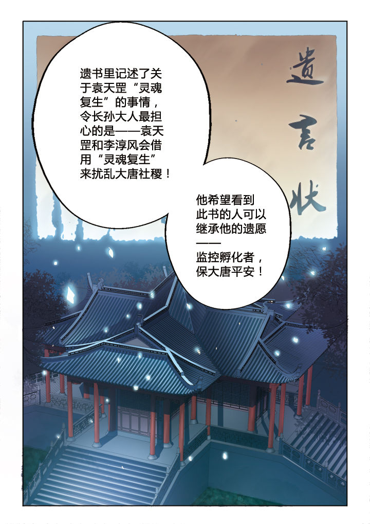 你是谁简谱歌谱完整版漫画,第31章：武媚娘2图