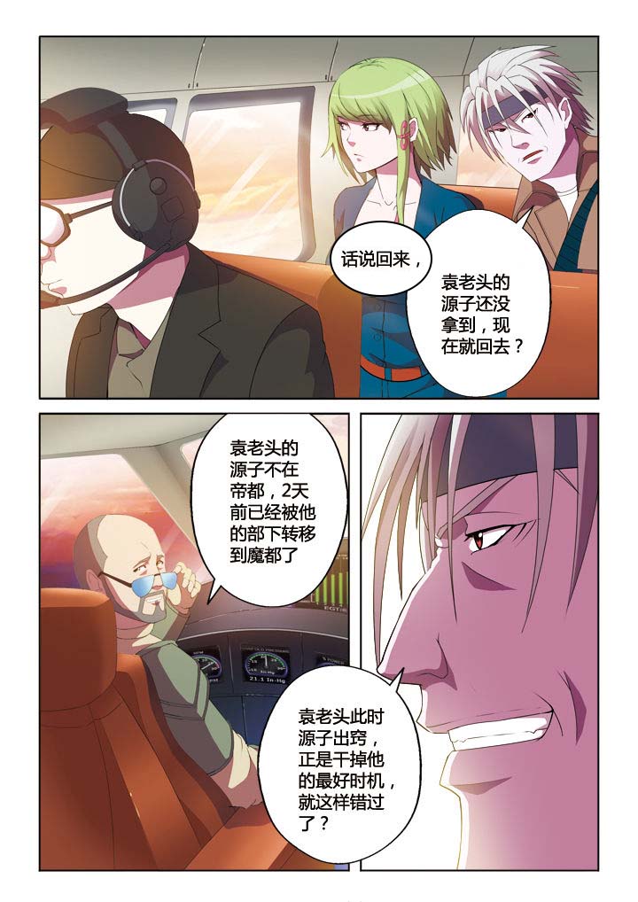 你是谁漫画,第18章：2图