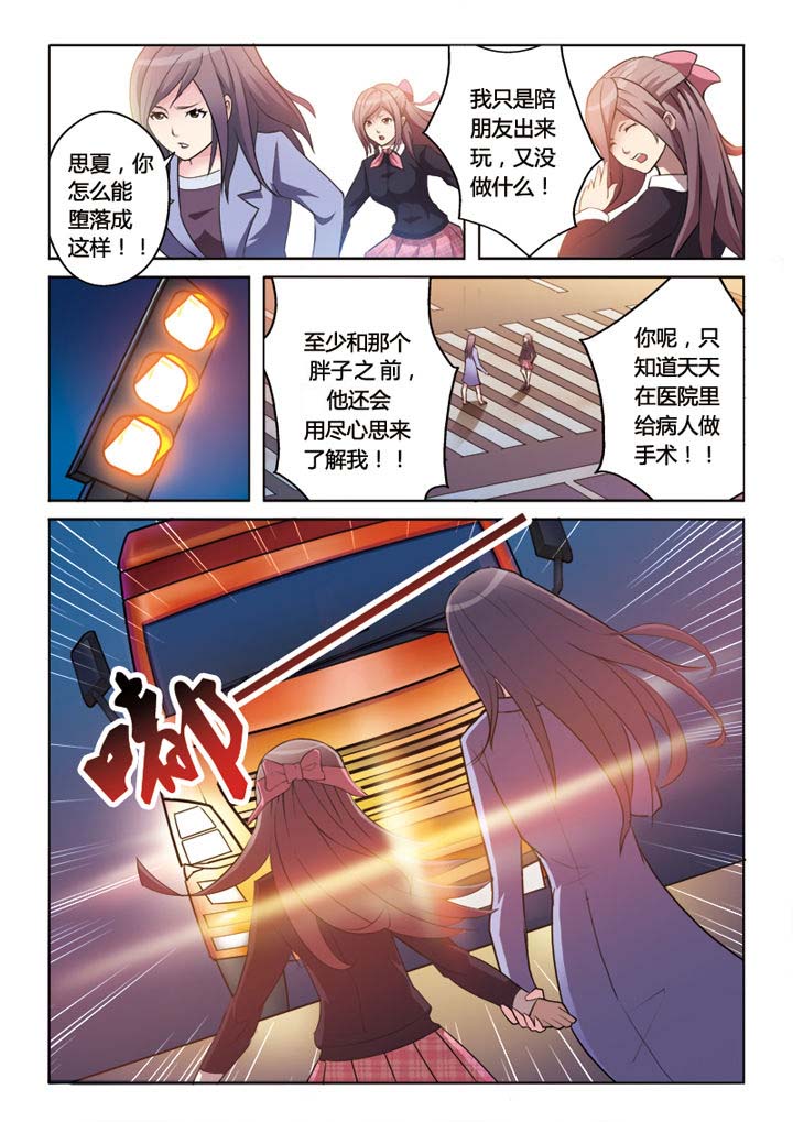 你是谁歌曲原唱漫画,第2章：1图